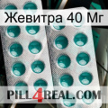 Жевитра 40 Мг dapoxetine2